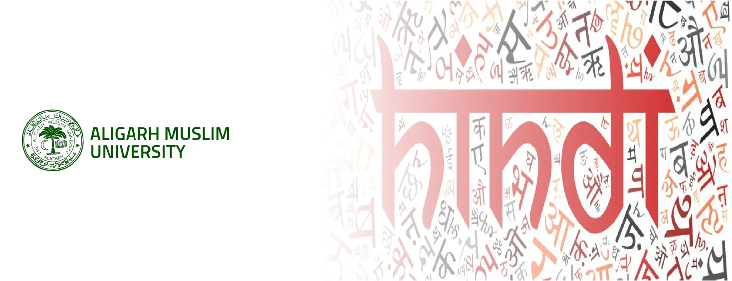 AMU Online BA in Hindi