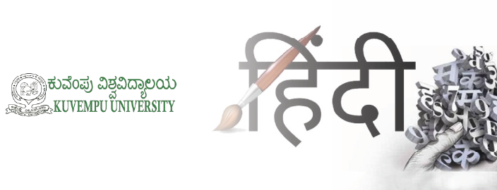 Kuvempu Online PG in Hindi