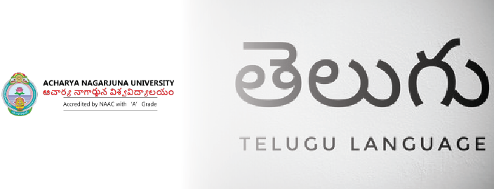Acharya Nagarjuna Online MA in Telugu Image
